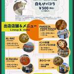 インド・パキスタン料理 アルバラカ - 