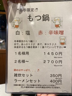 h Motsuyaki Yuuki - 冬季限定もつ鍋！1人前から提供しています！