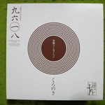 九六一八 エキュート上野店 - 外箱