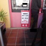 桃苑 - 営業時間のお知らせ