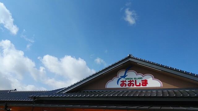 グリーンアイランド おおしま - 松岩（ソフトクリーム）の写真