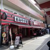 一蘭 太宰府参道店
