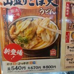 丸亀製麺 - 