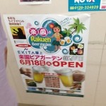 楽園ビアガーデン - 