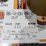 松のや - 食券(2023.2.24)