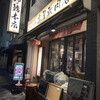 高屋敷肉店
