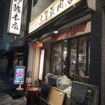 高屋敷肉店 - 