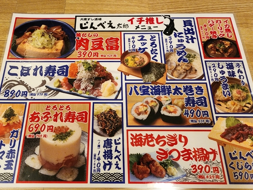 のんべい太郎品 じんべえ太郎グランドメニュー 居酒屋｜株式会社かんなん丸