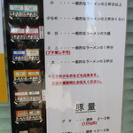 ラーメン二郎 - メニュー