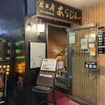 Shokukoubouarajin - 外観　店舗は地下1階。