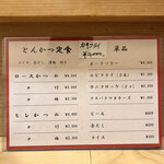 幸楽 - メニュー