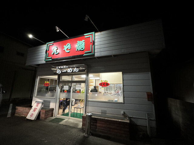 えぞ龍 - 原ノ町（ラーメン）の写真