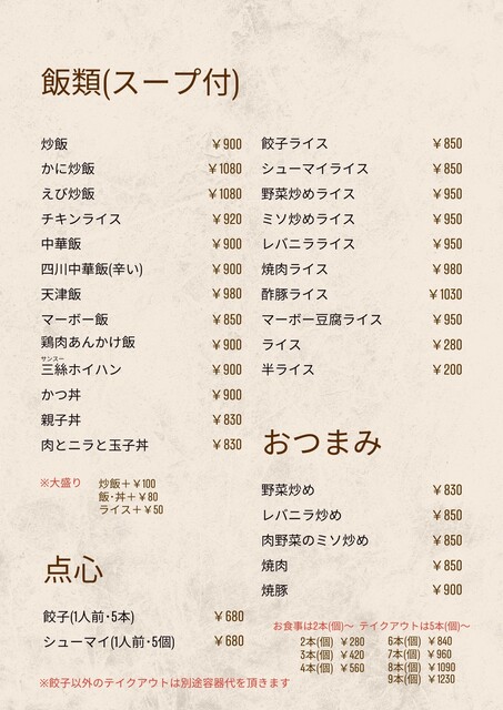 和龍 - 新発田/中華料理 | 食べログ