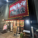 横浜家系ラーメン 丸岡商店 - 外観