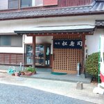 Matsu zushi - 店内入口