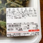 ディオ - 菜の花天ぷら 101g (税抜)98円 ※商品ラベル (2023.02.27)