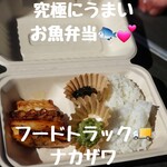 FOODTRUCK Nakazawa - 