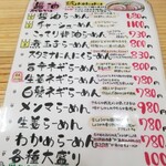 佐野らーめん 佐よし - メニューが豊富で塩と味噌があります(^.^)