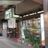 京栄堂 竹鼻店