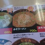 Ramen Tonta - 