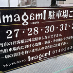 ImagamI - 駐車場ご案内