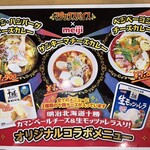 マジックスパイス - 期間限定メニュー　明治北海道十勝チーズ