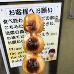 三福茶屋 - 三福だんご（白）のしょうゆだれ：４００円