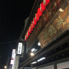 吉宗 本店