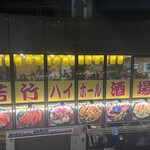 若竹ハイボール酒場 - 