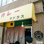 カレーや マドラス - 