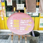 カレーや マドラス - 