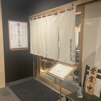 築地青空三代目 丸の内 - 