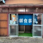 北野食堂 - 