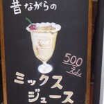 喫茶・軽食 ブルボン - 