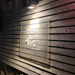 ひとひねり 離 - 