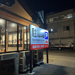 焼肉すだく家族亭 草津浜街道店 - 