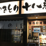 Yakitori Ohako - 