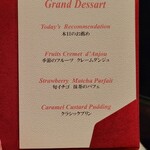 表参道うかい亭 - デザートメニュー