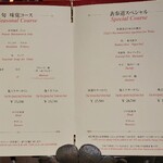 表参道うかい亭 - メニュー