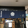 栄屋本店