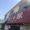 寿々喜家 本店