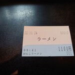 一条流がんこ総本家分家四谷荒木町 - 