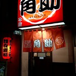 Izakaya Kakusuke - 