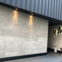 鳥茂 - 