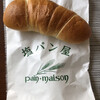 塩パン屋 パン・メゾン すみだ浅草通り店