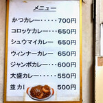 ライスカレー まんてん - 