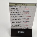 四日市ヒモノ食堂 - サイドメニューも