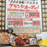 格安ビールと鉄鍋餃子 3・6・5酒場 下北沢店 - 