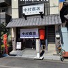 中村商店 高槻本店
