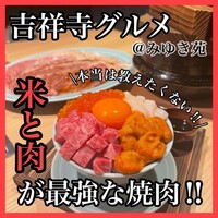 焼肉みゆき苑 - 